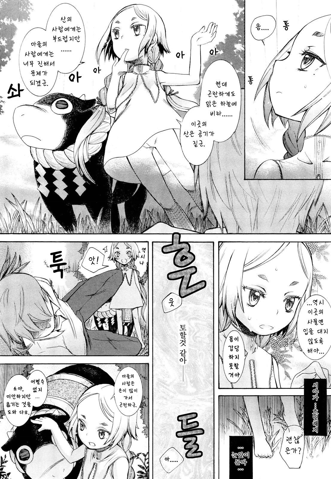 Phantom of the girl page 5 full