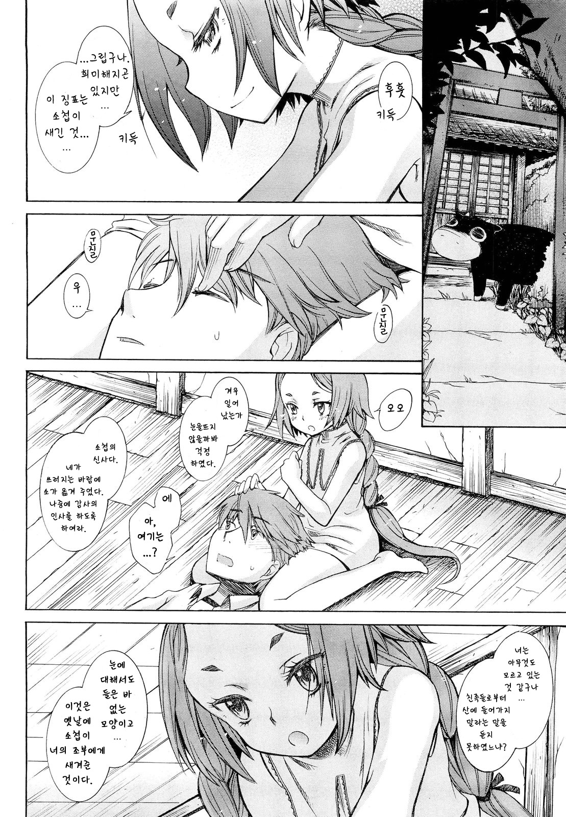 Phantom of the girl page 6 full