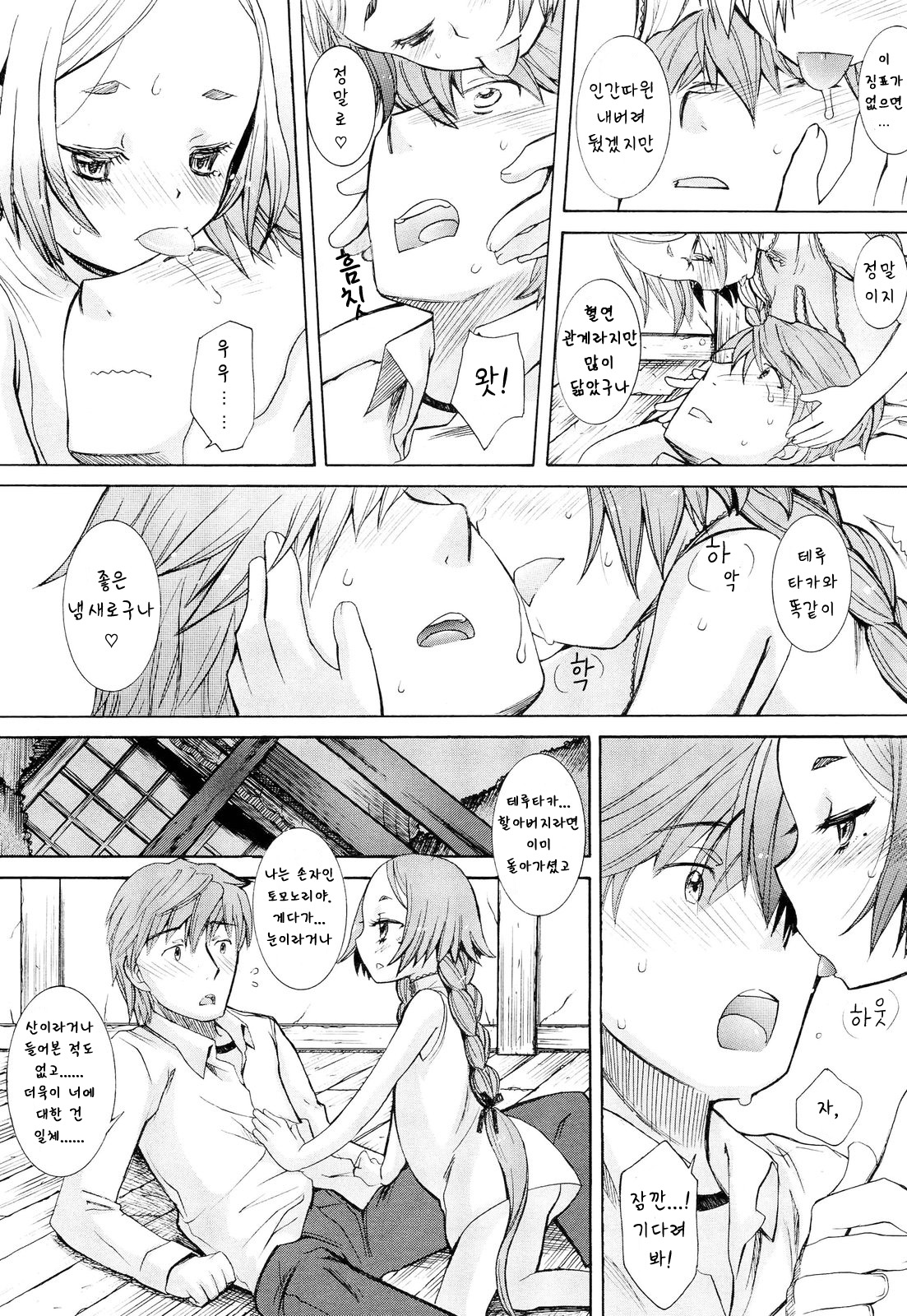 Phantom of the girl page 7 full