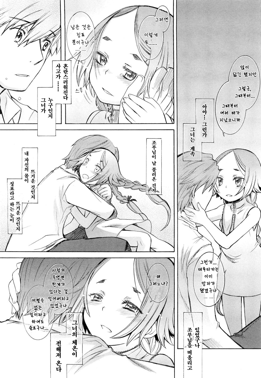 Phantom of the girl page 8 full