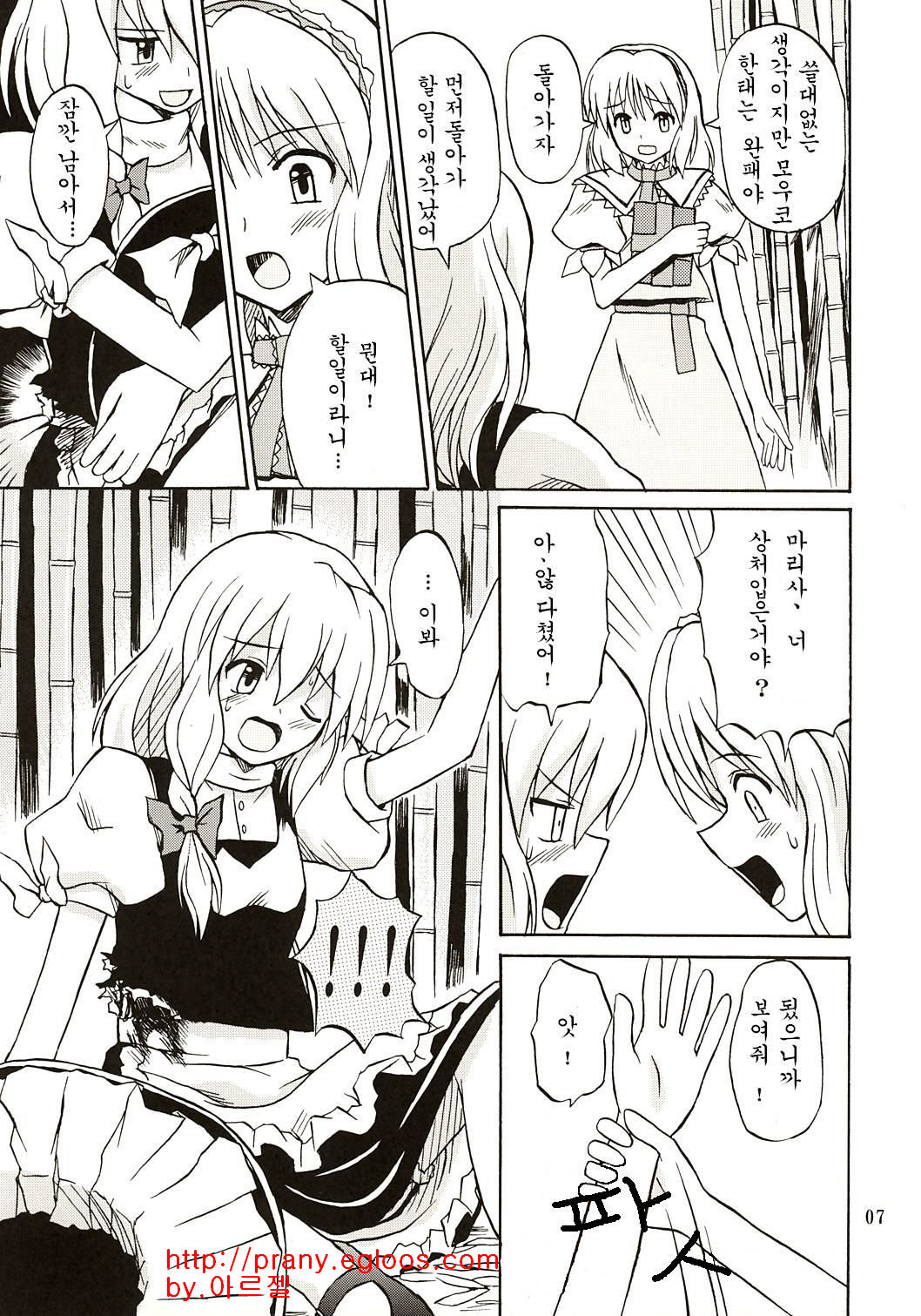Touhou Youjo Ranbu page 6 full