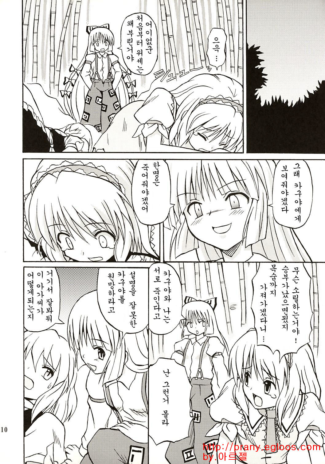 Touhou Youjo Ranbu page 9 full