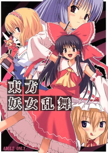 Touhou Youjo Ranbu cover