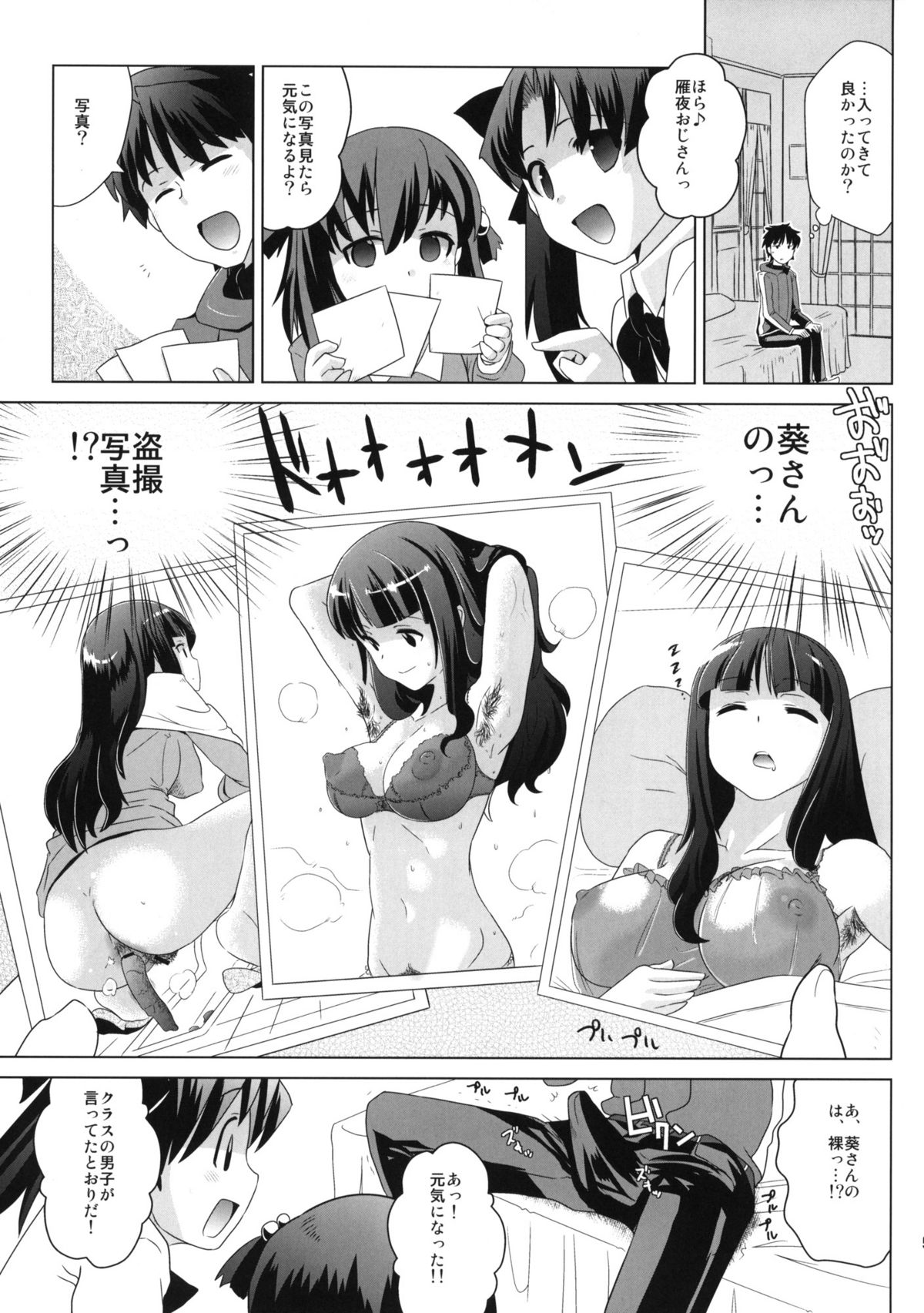 Tohsaka-tei no Hidoku Yasashii Shimai + Paper page 4 full