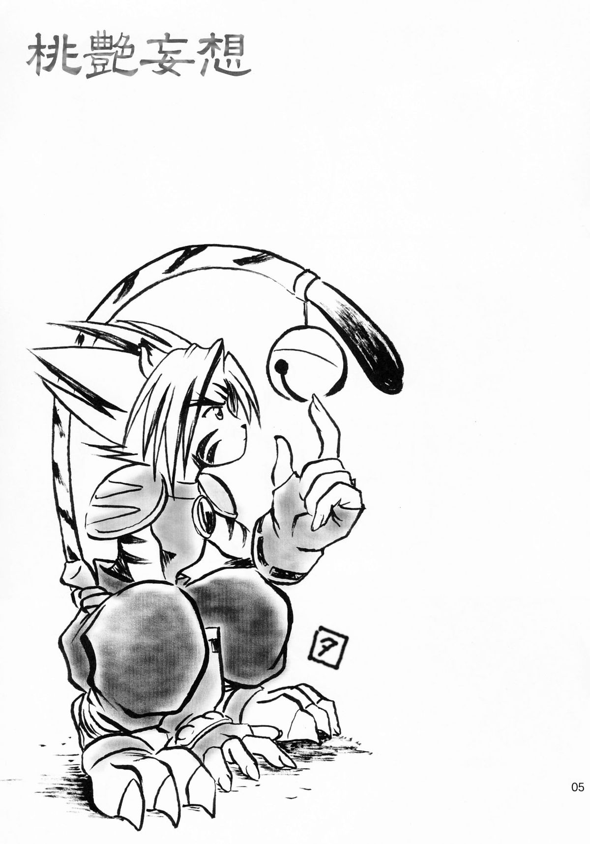 Touen Mousou page 4 full