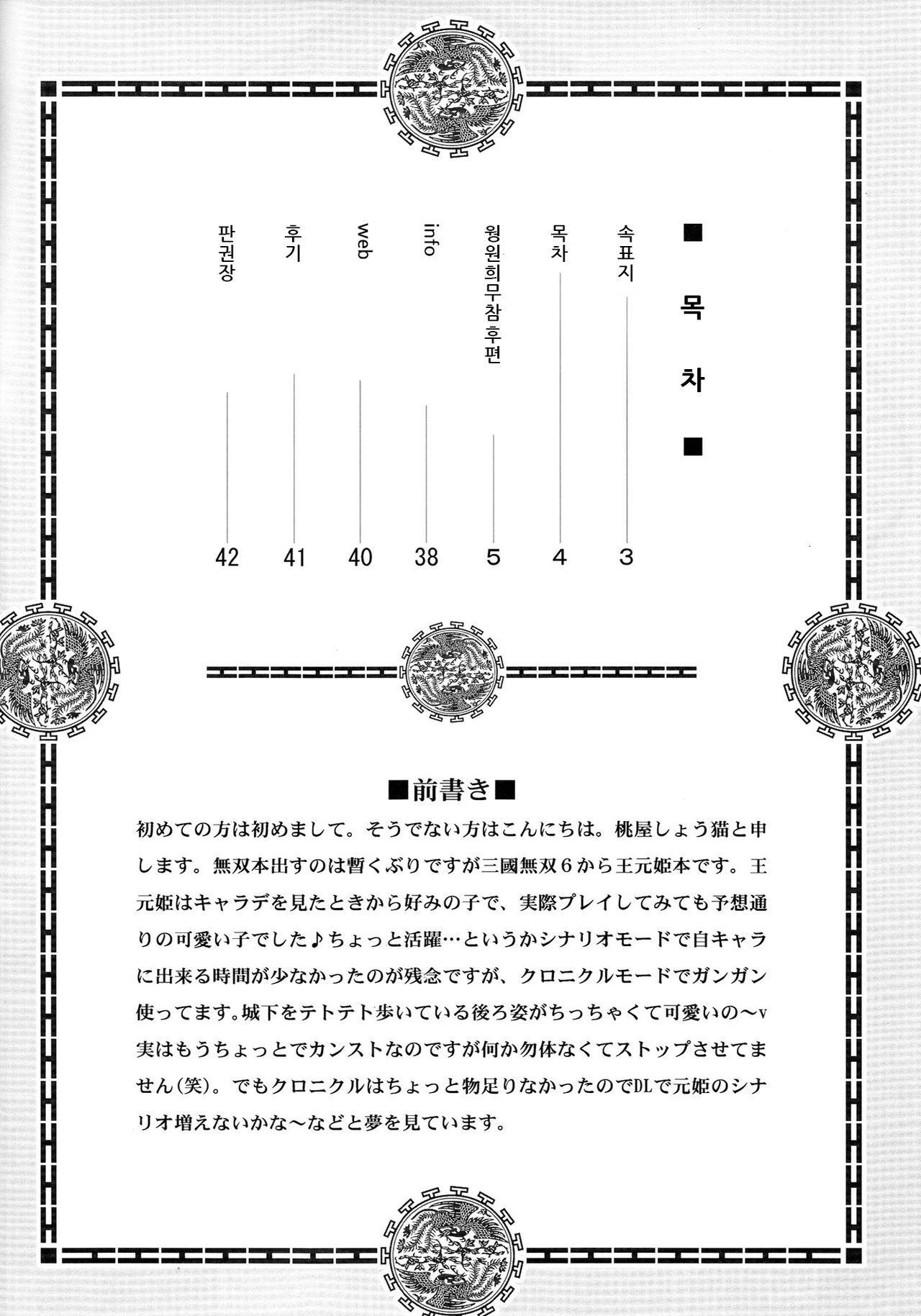 Ou Genki Muzan Zenpen page 2 full