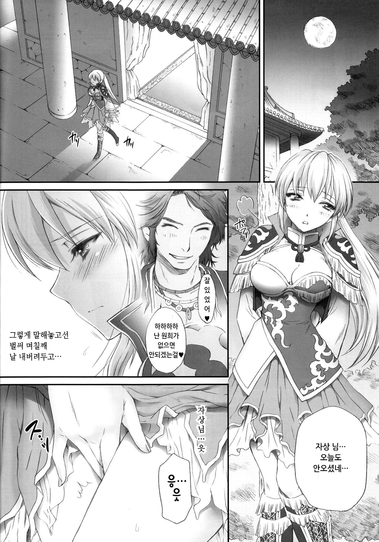 Ou Genki Muzan Zenpen page 4 full