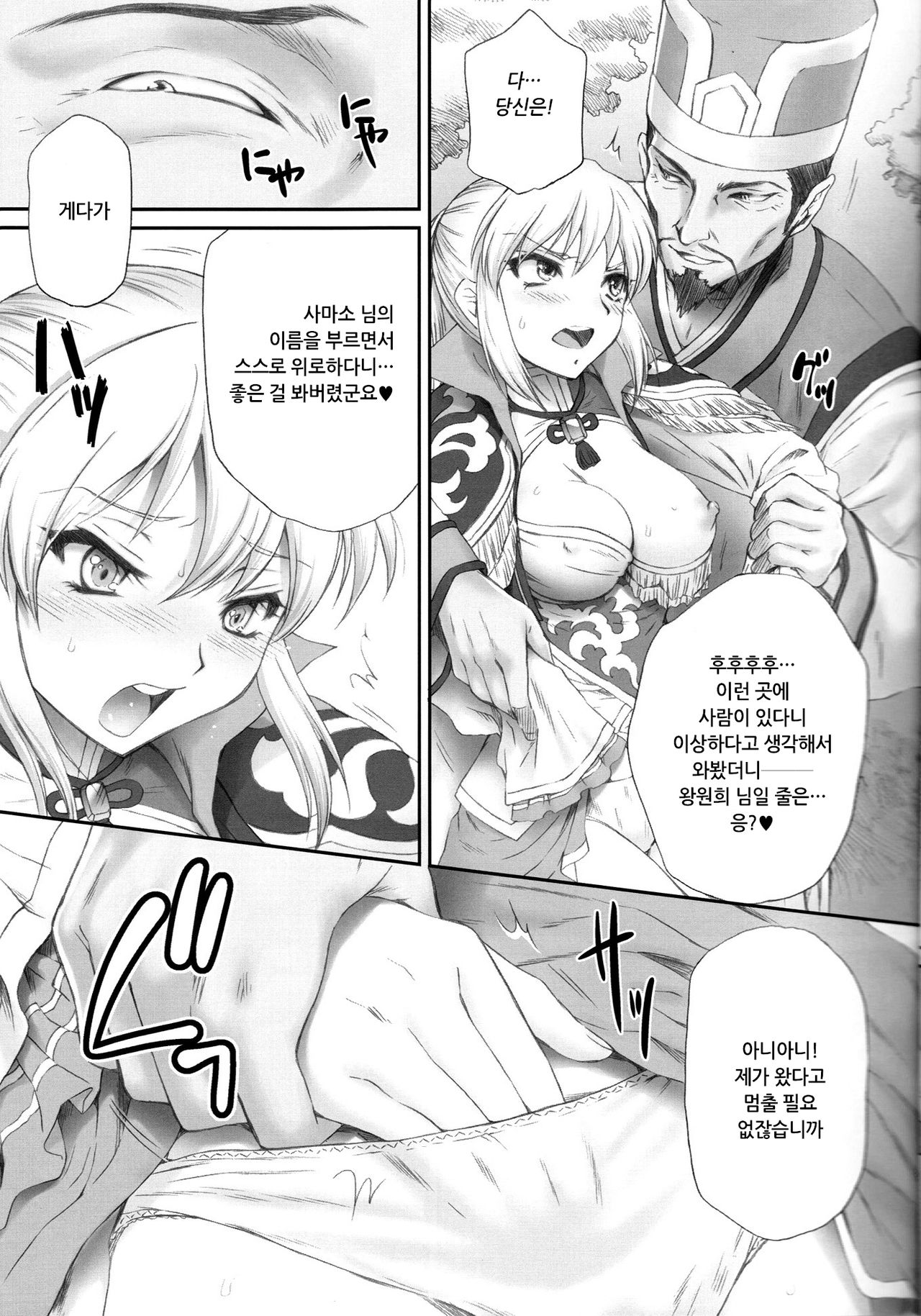 Ou Genki Muzan Zenpen page 9 full
