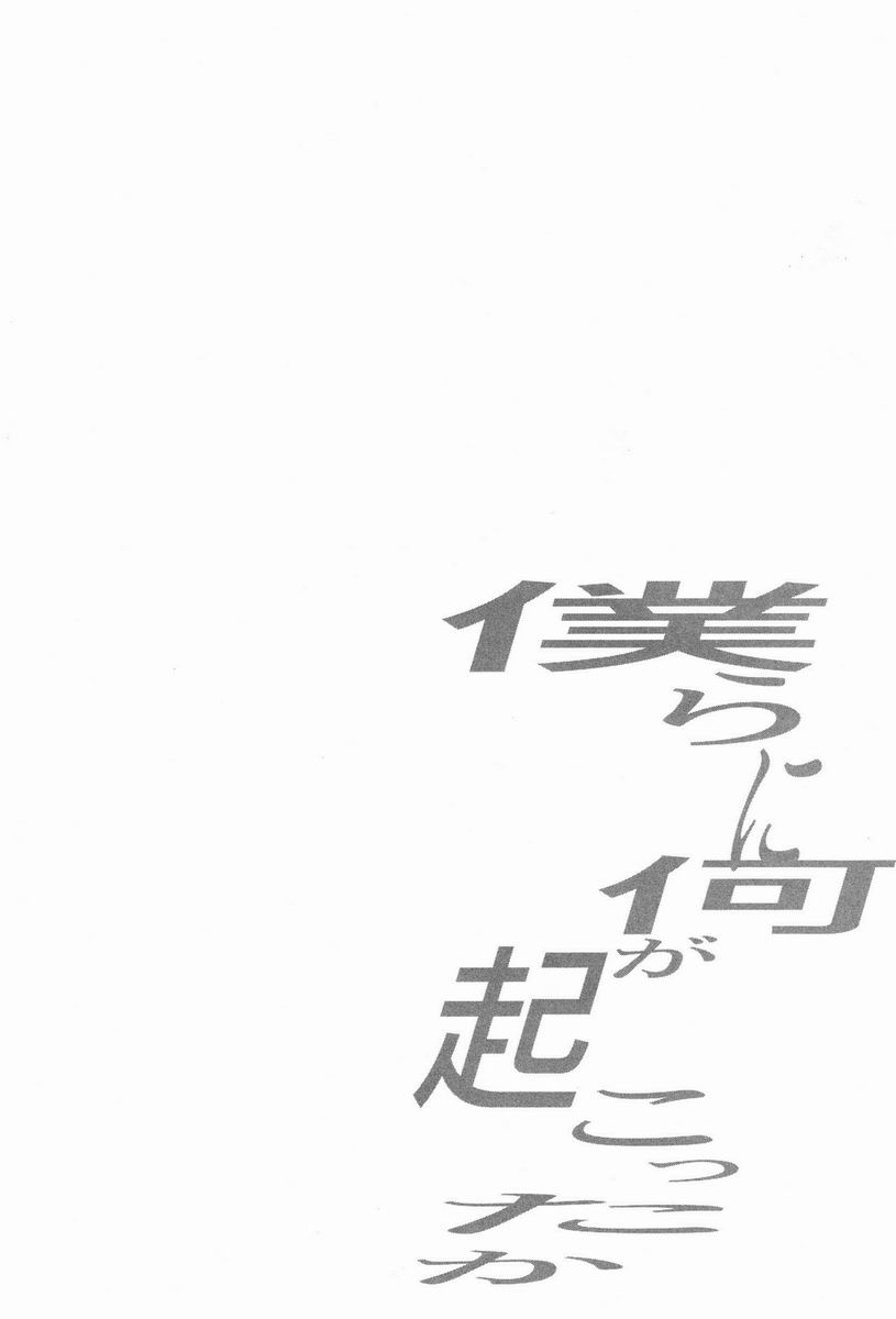 Bokura ni Nani ga Okotta ka page 3 full