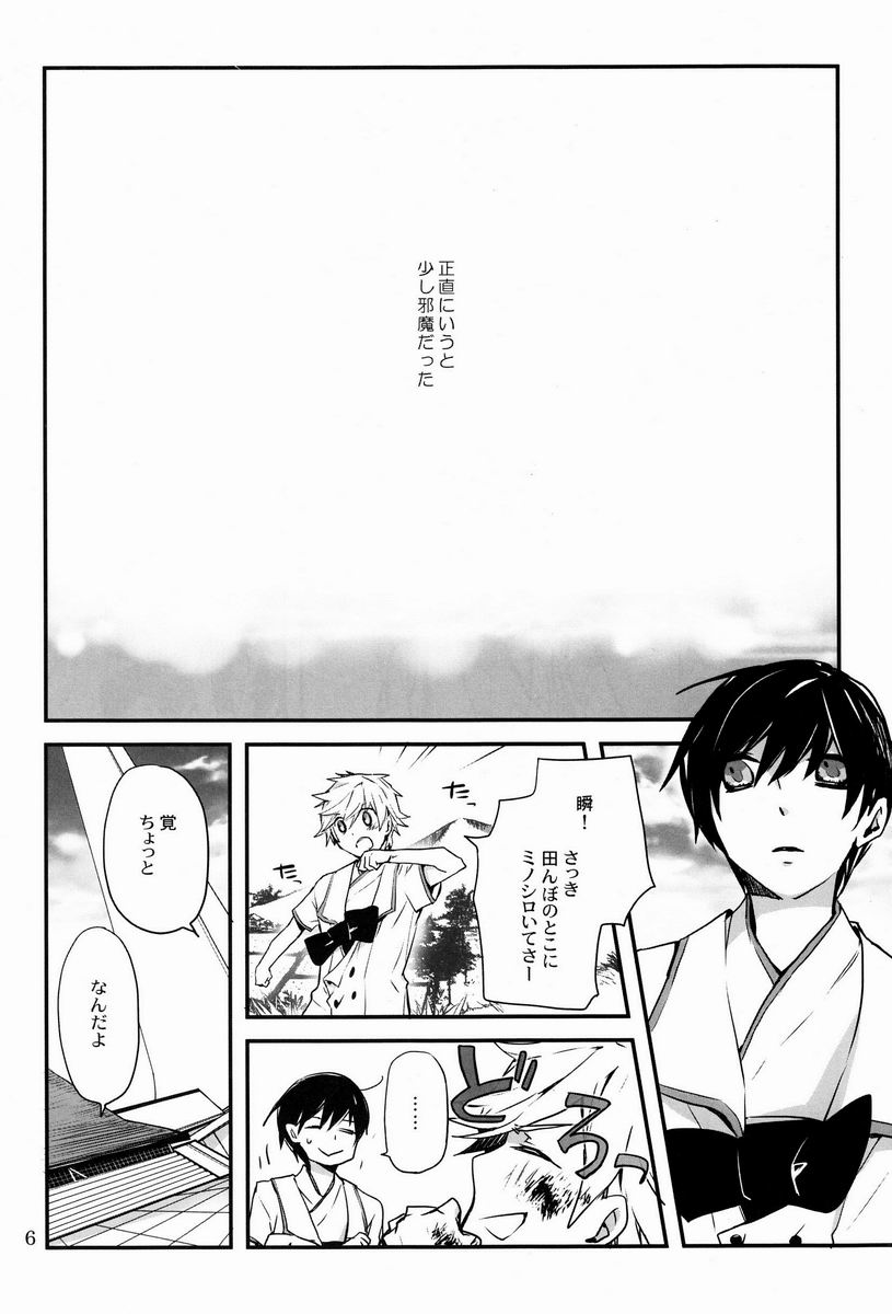Bokura ni Nani ga Okotta ka page 5 full