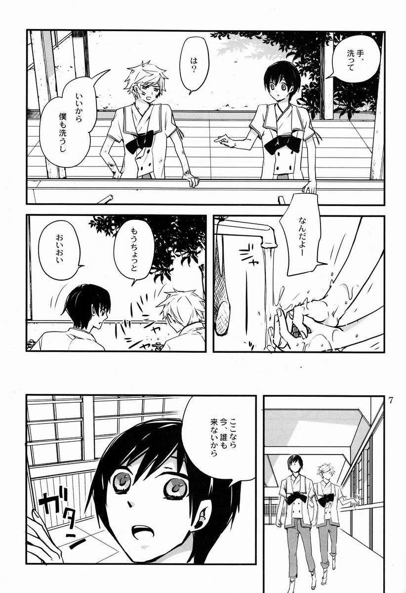 Bokura ni Nani ga Okotta ka page 6 full