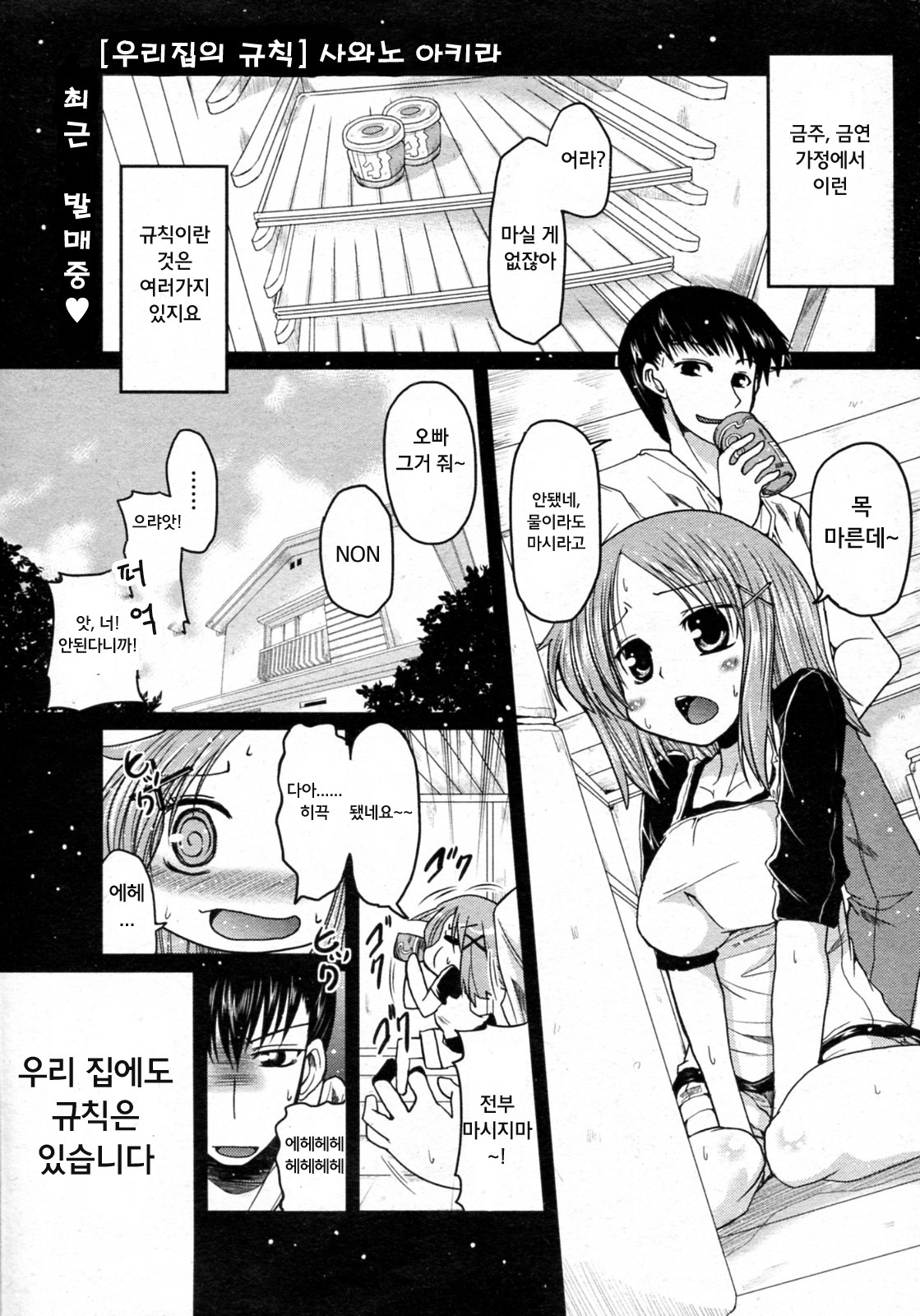 Wagaya no Kimari page 1 full