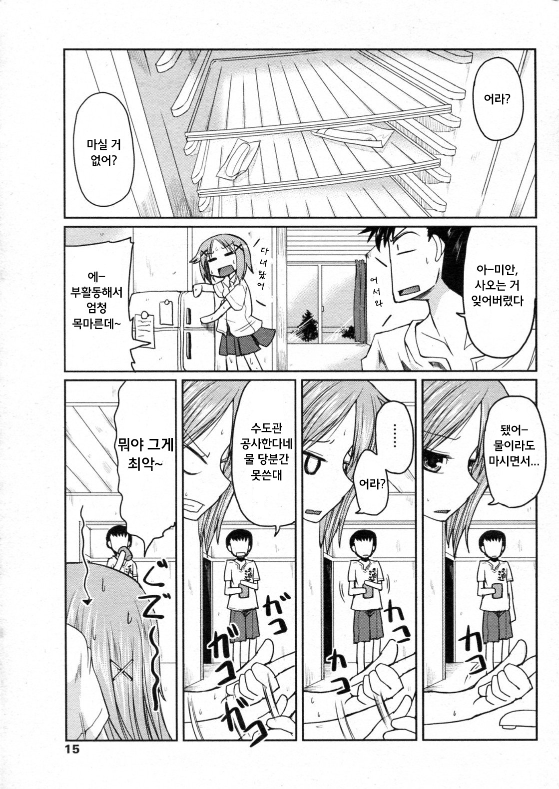 Wagaya no Kimari page 3 full