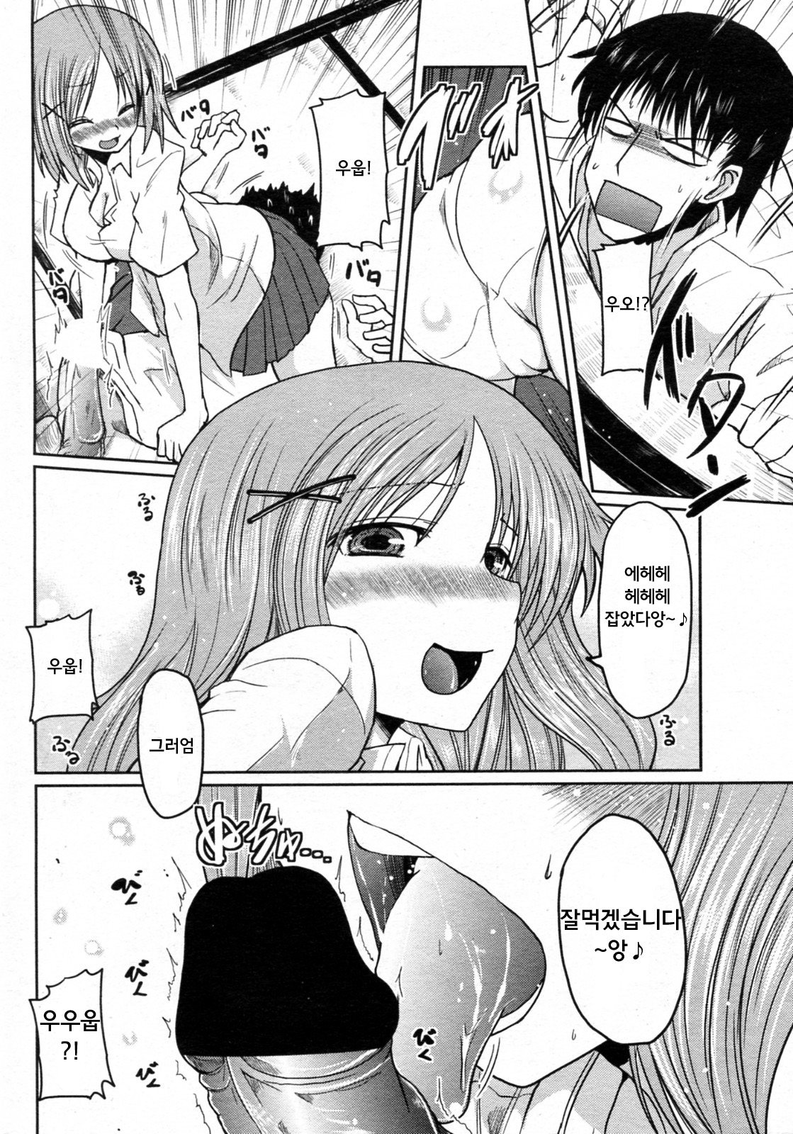Wagaya no Kimari page 8 full