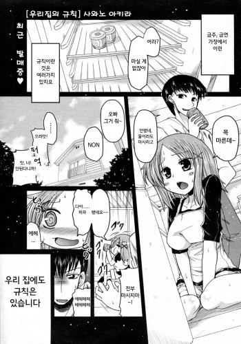 Wagaya no Kimari cover