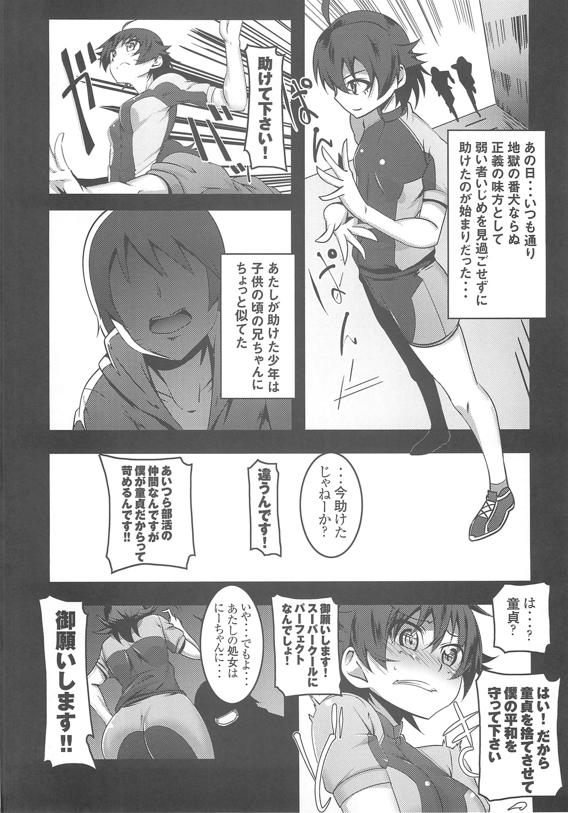 Netoraregatari page 3 full