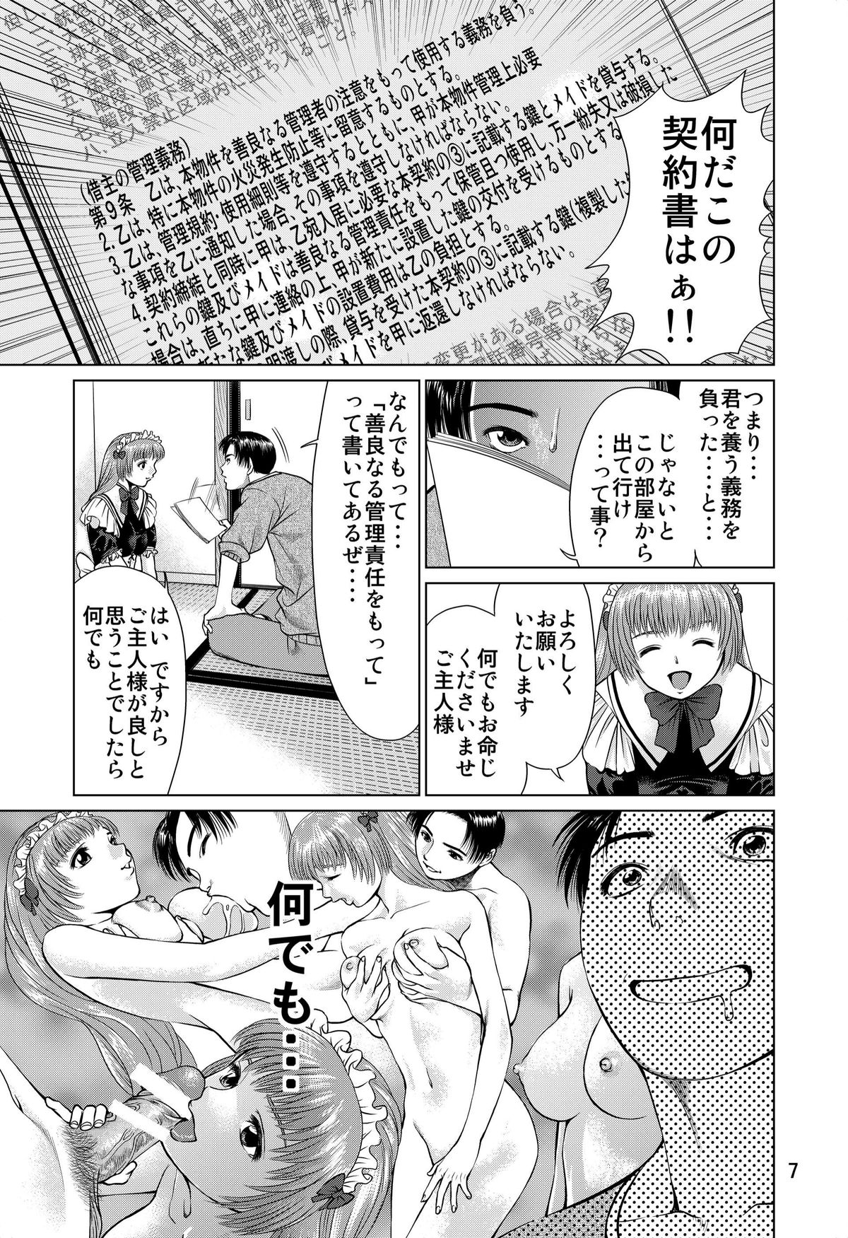 Ookami no Esa -Yoru Gohan- page 7 full