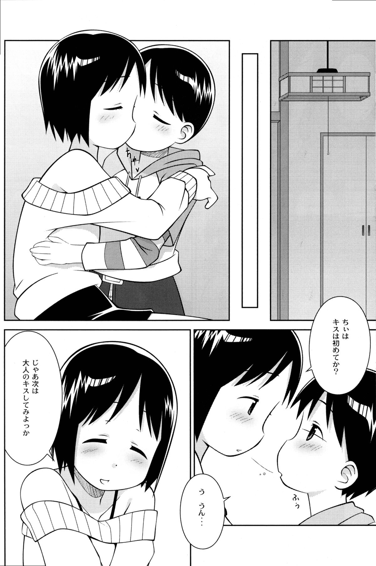 Onee-chan to Issho page 10 full
