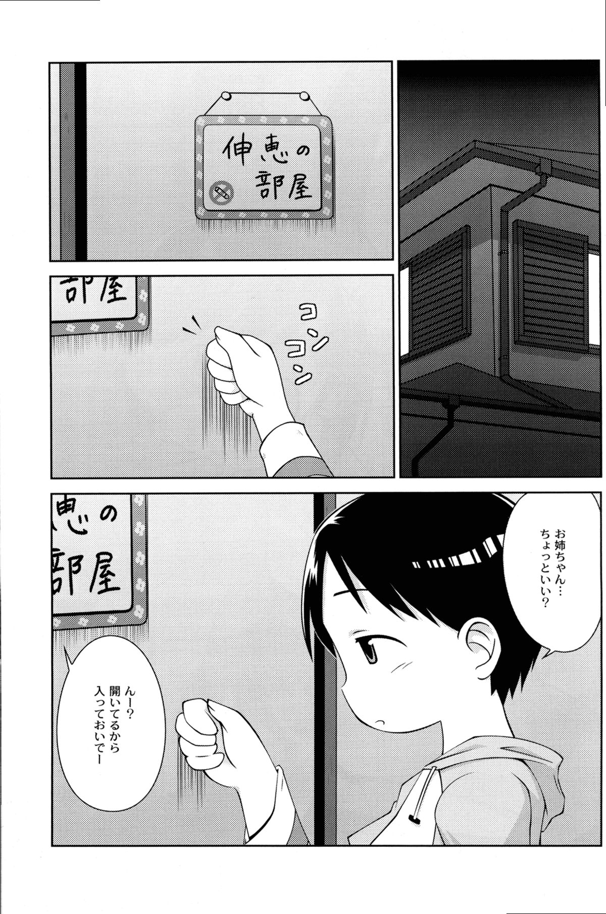 Onee-chan to Issho page 3 full