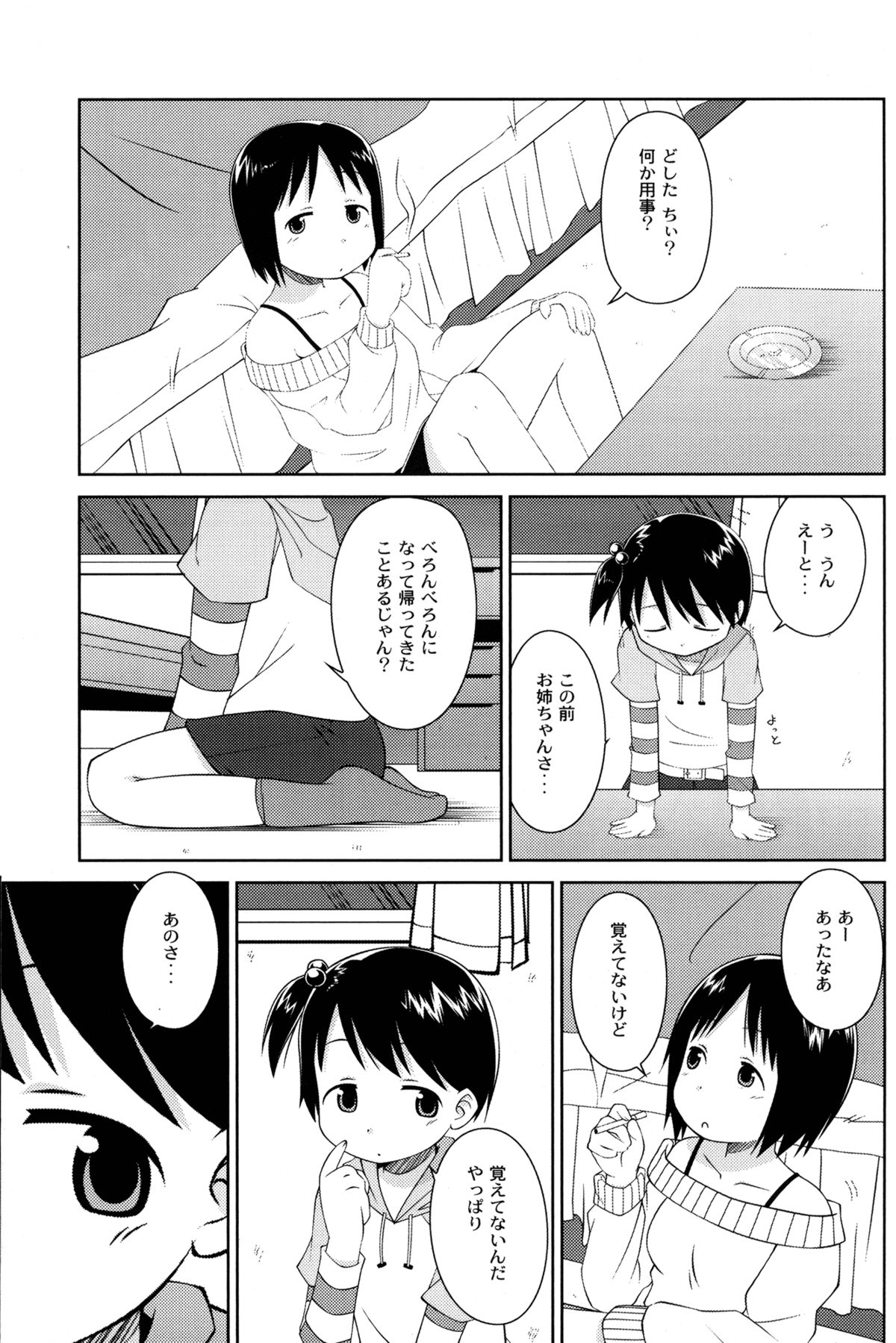 Onee-chan to Issho page 5 full