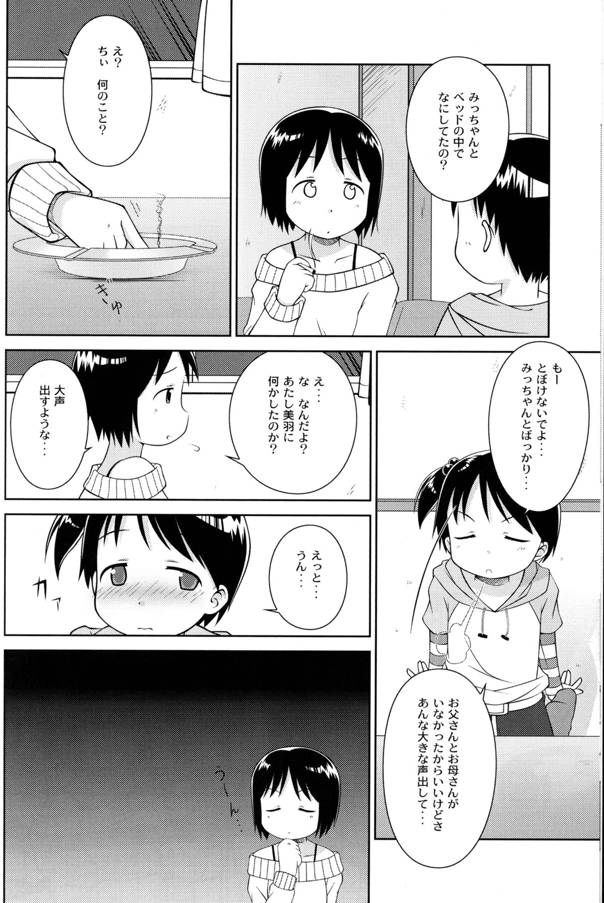 Onee-chan to Issho page 6 full