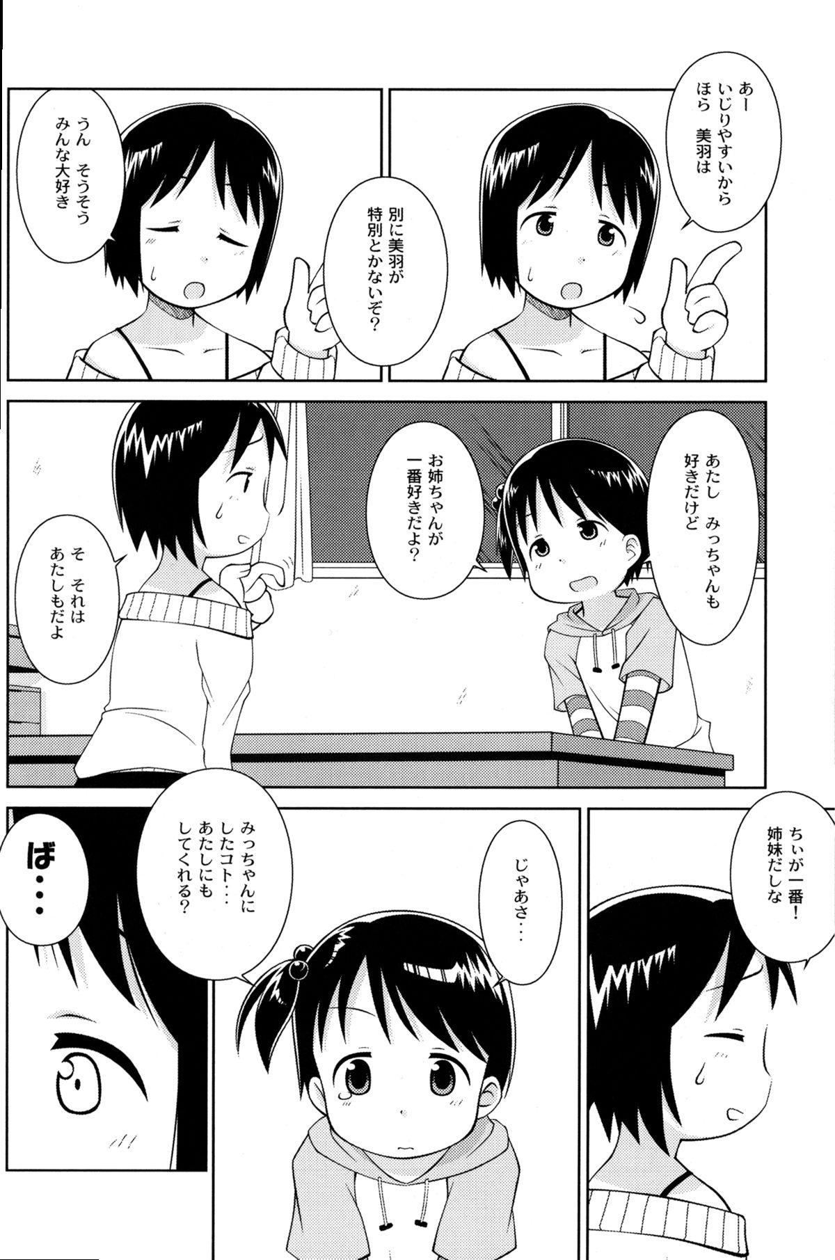 Onee-chan to Issho page 8 full
