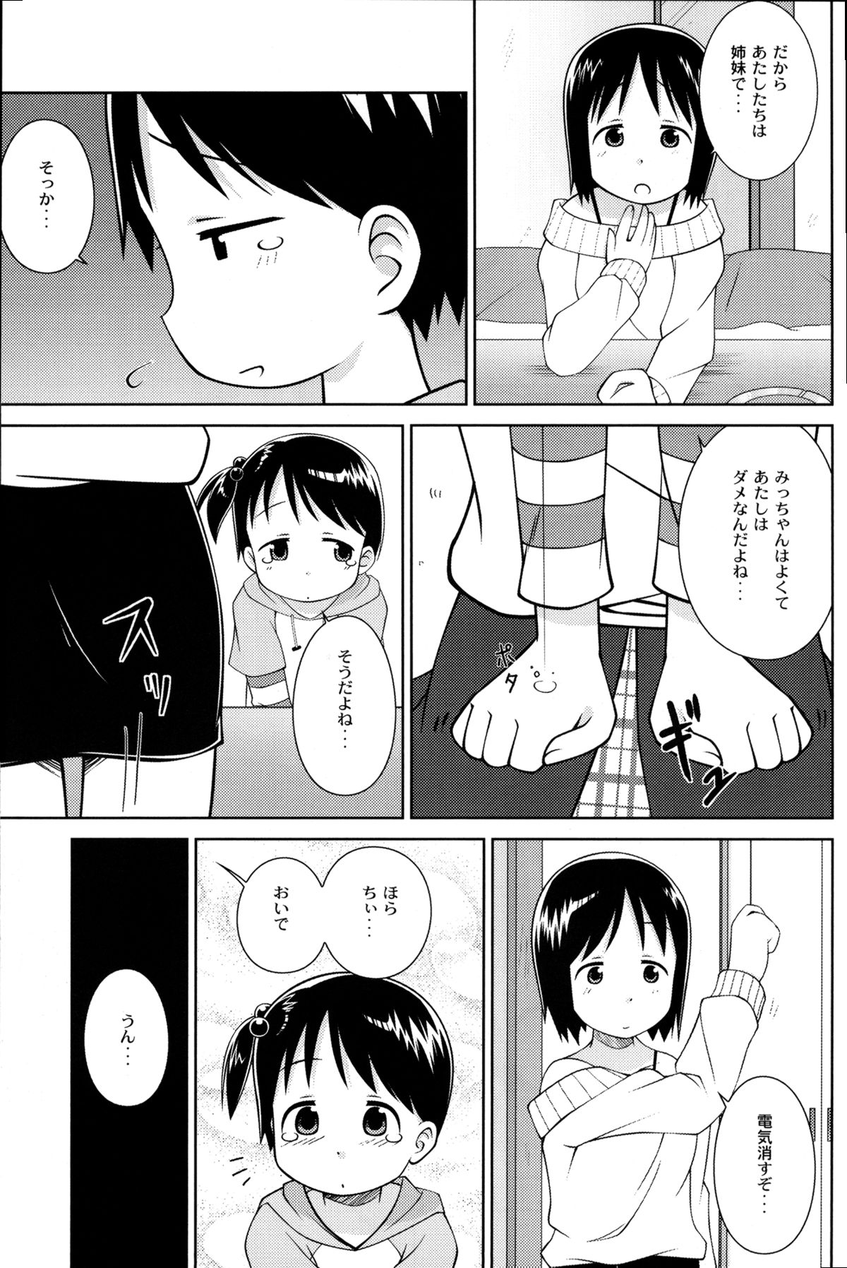 Onee-chan to Issho page 9 full