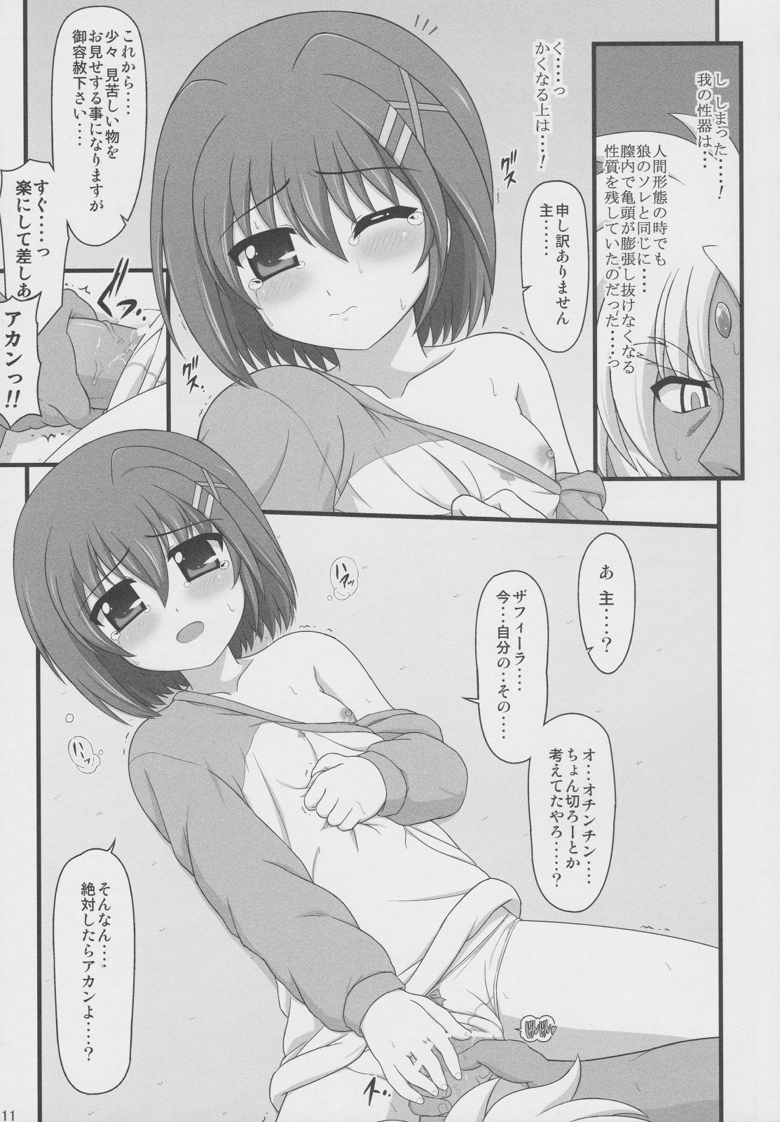 Yaten no Dog Night page 10 full