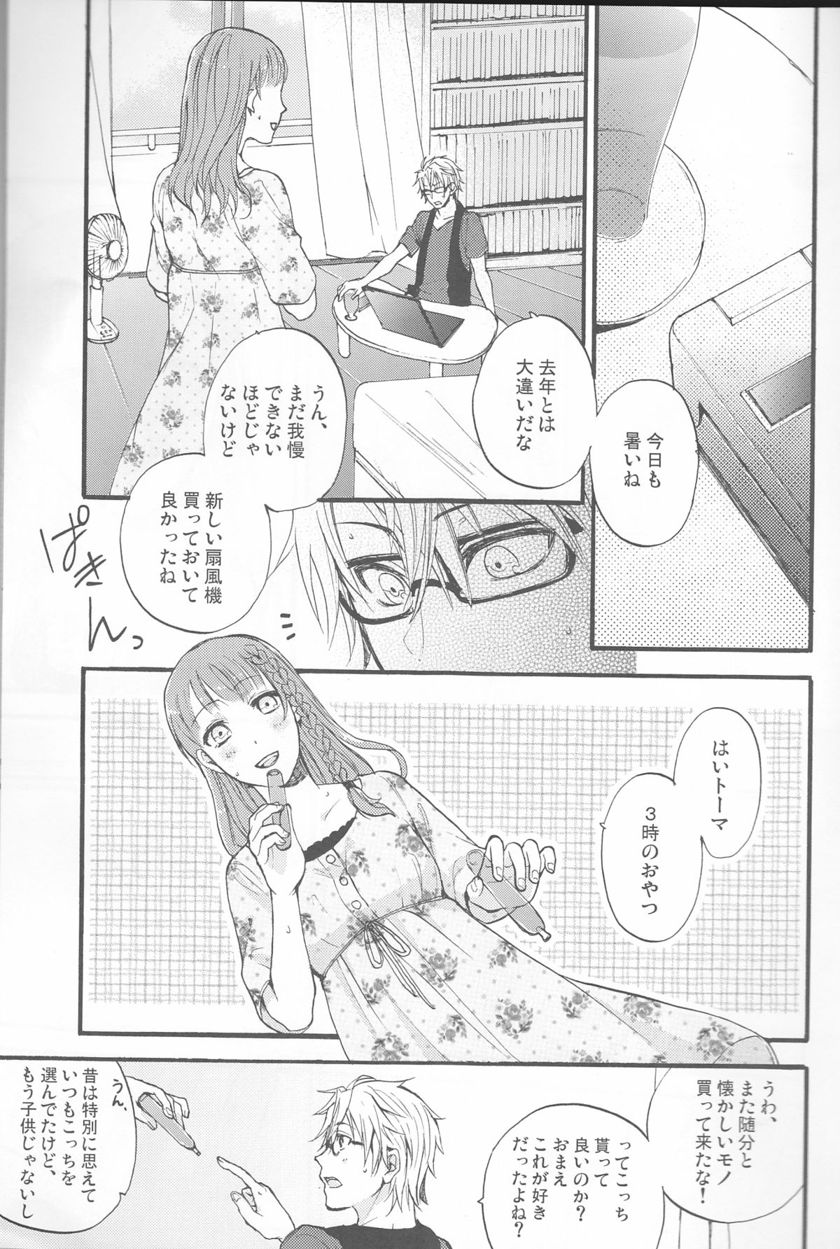 Natsu ni Koishite page 2 full