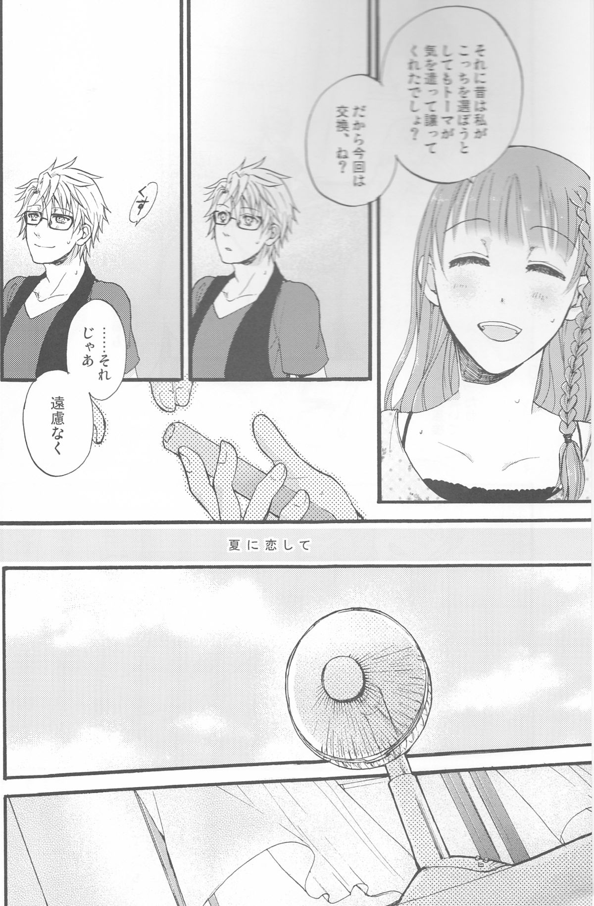 Natsu ni Koishite page 3 full