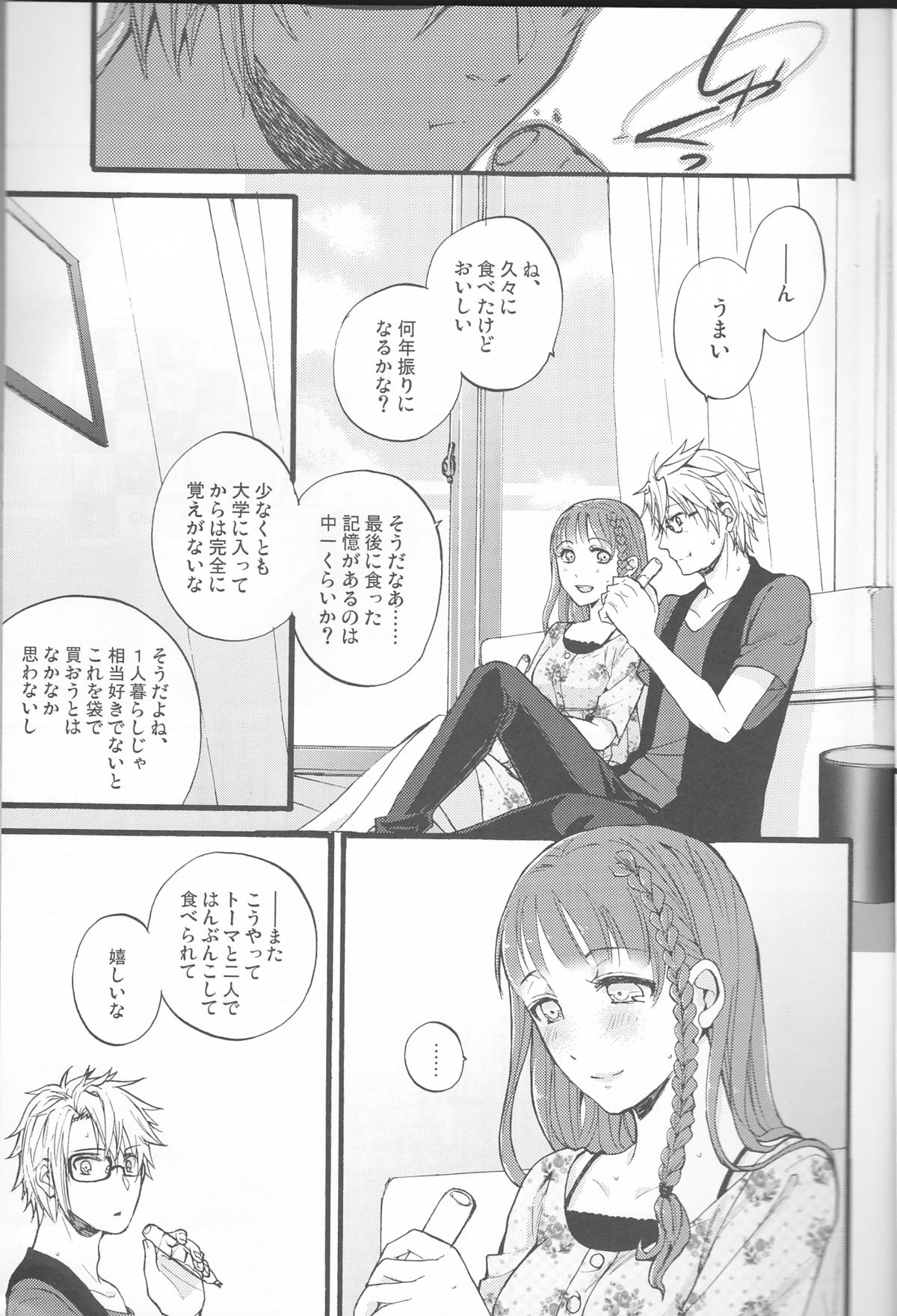 Natsu ni Koishite page 4 full