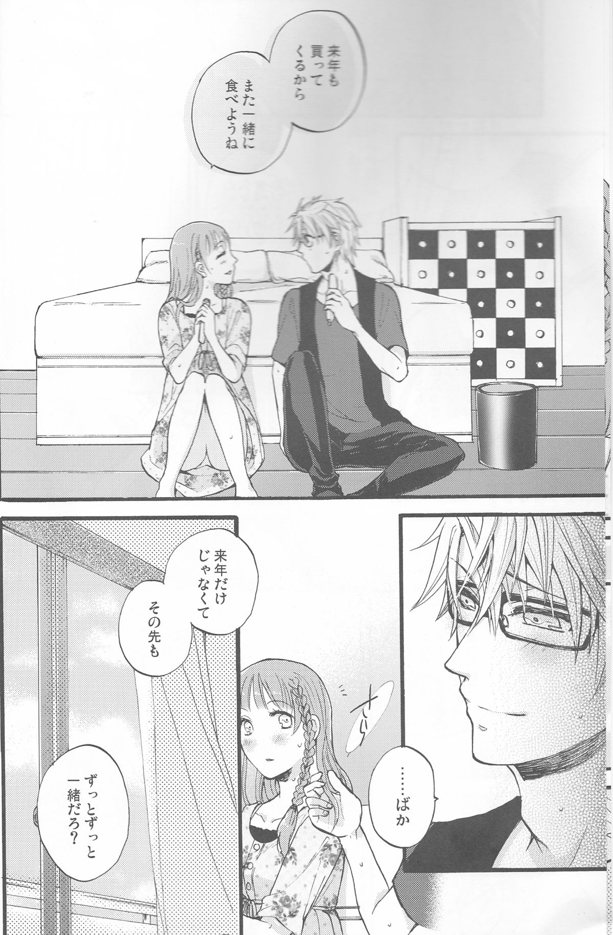Natsu ni Koishite page 5 full