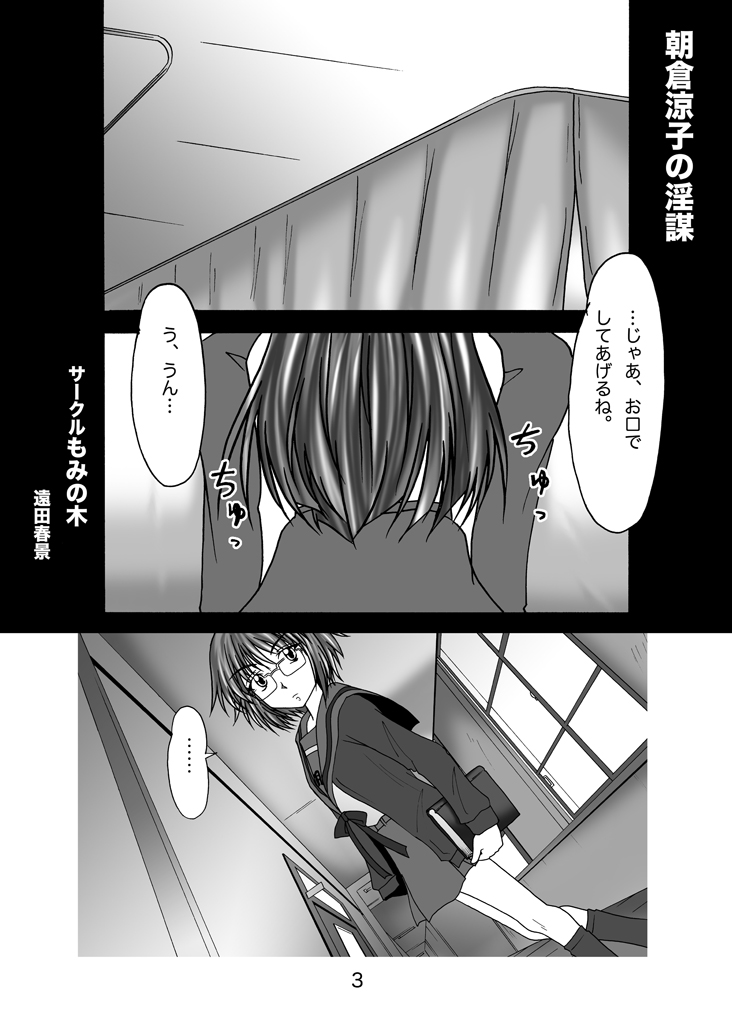 Asakura Ryoko no Inbou page 2 full