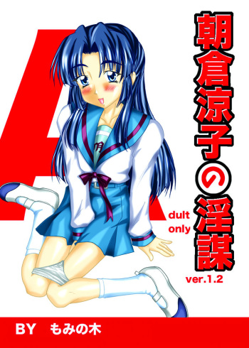 Asakura Ryoko no Inbou cover