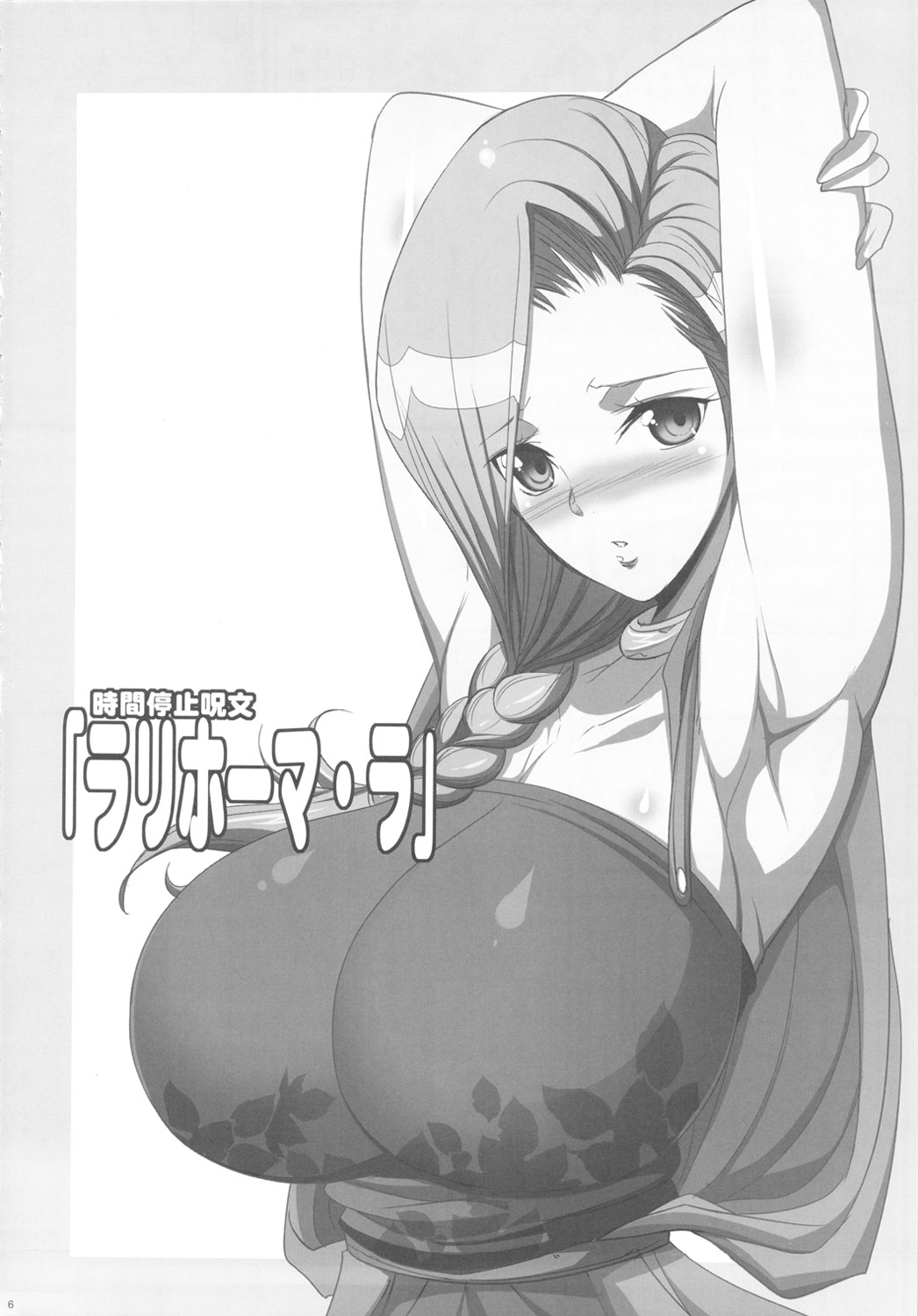 Bianca no Waki page 5 full