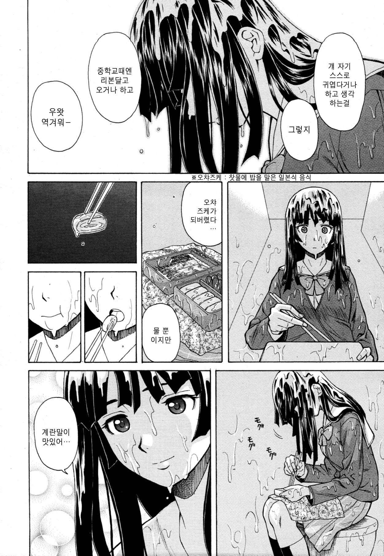 Story of me who died 1 page 10 full