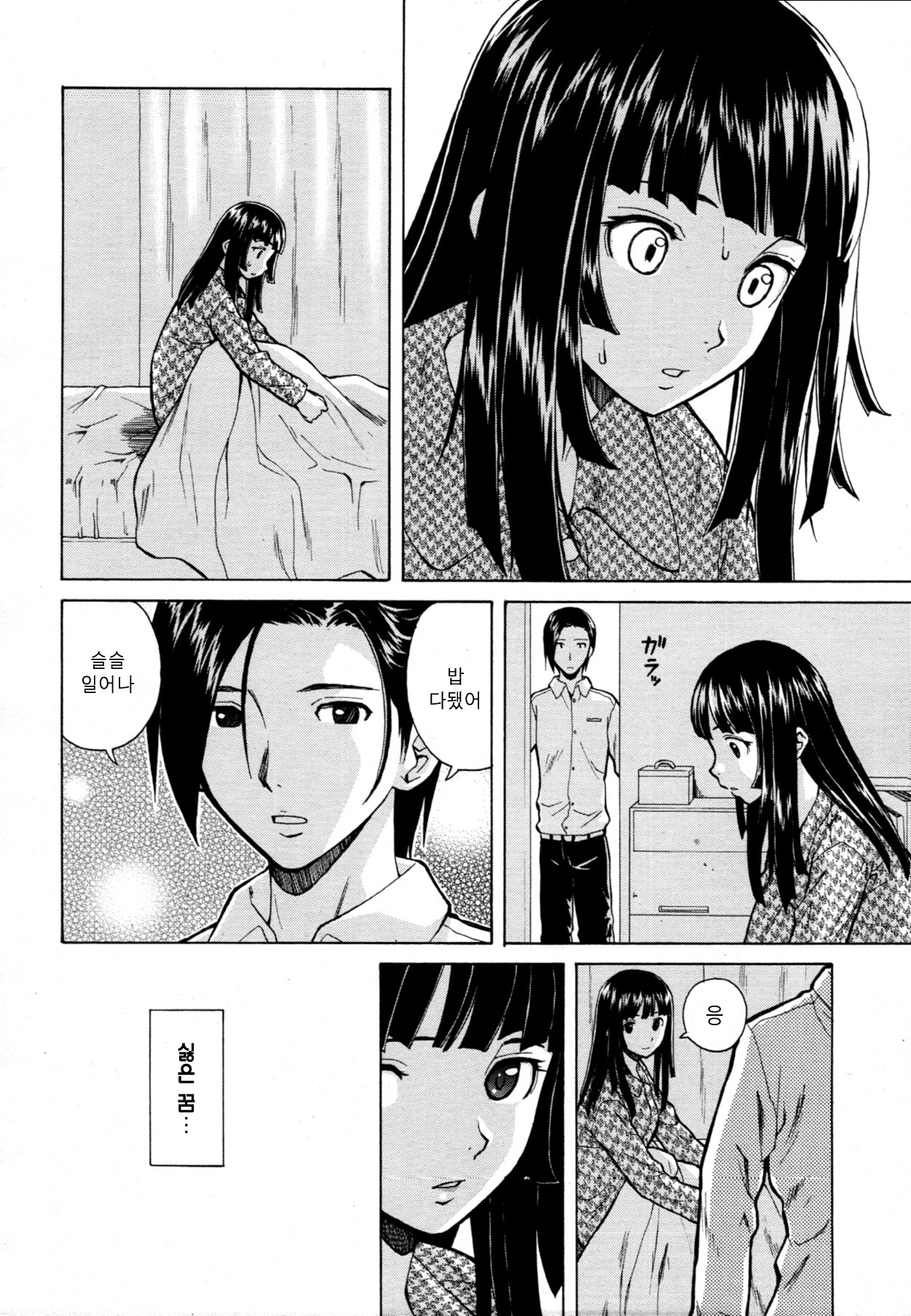 Story of me who died 1 page 2 full