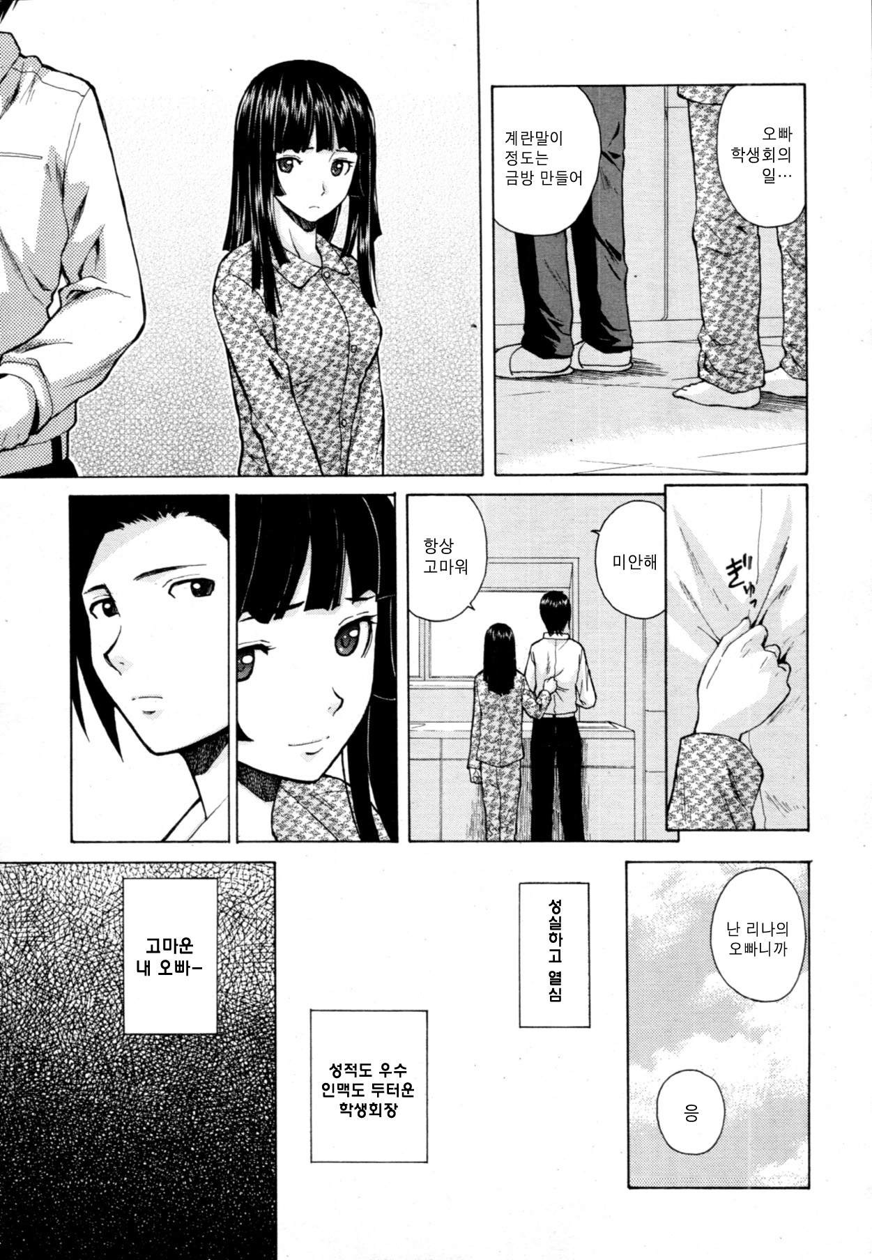 Story of me who died 1 page 5 full