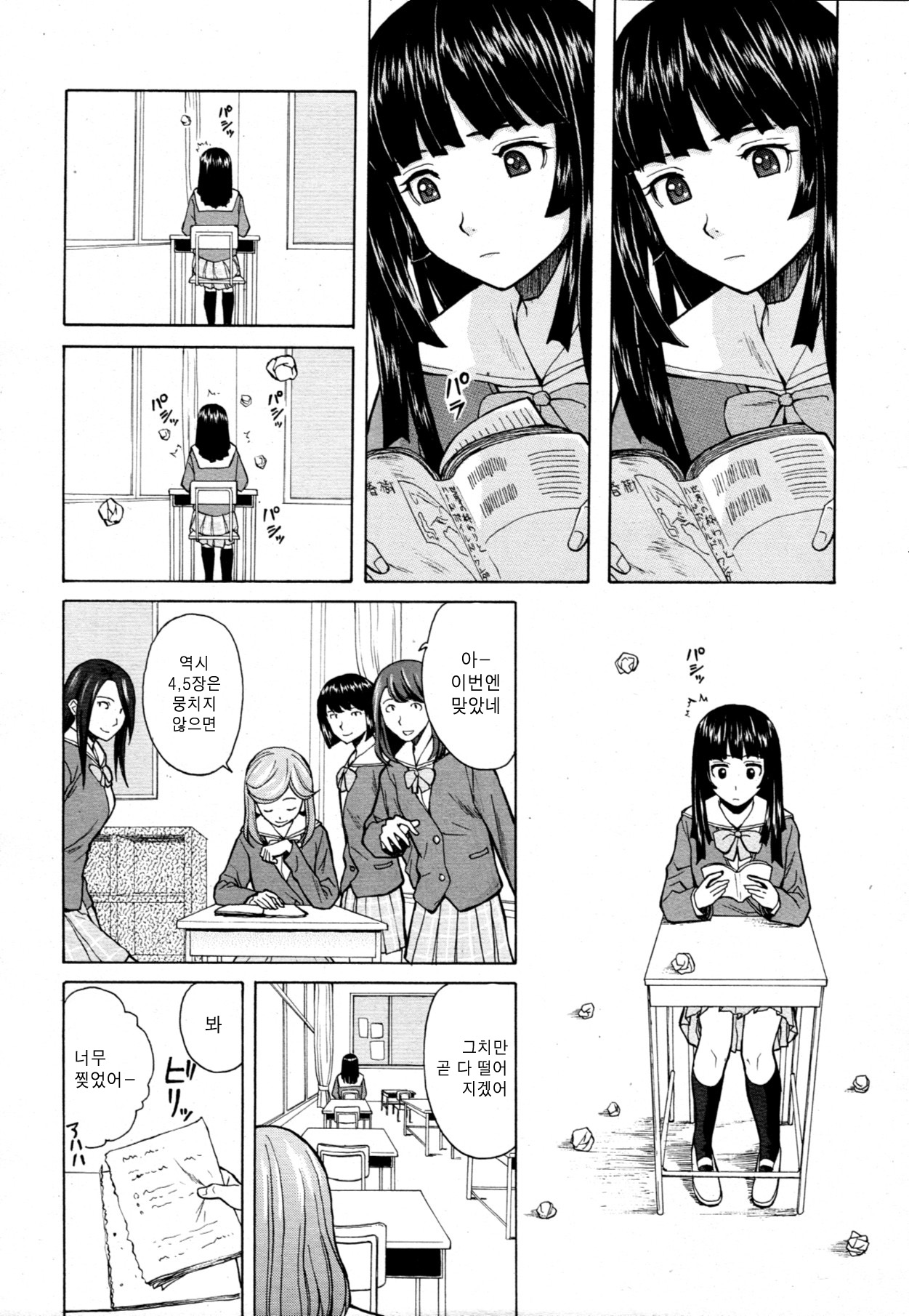 Story of me who died 1 page 6 full