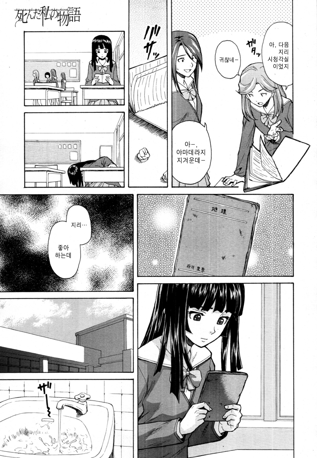 Story of me who died 1 page 7 full