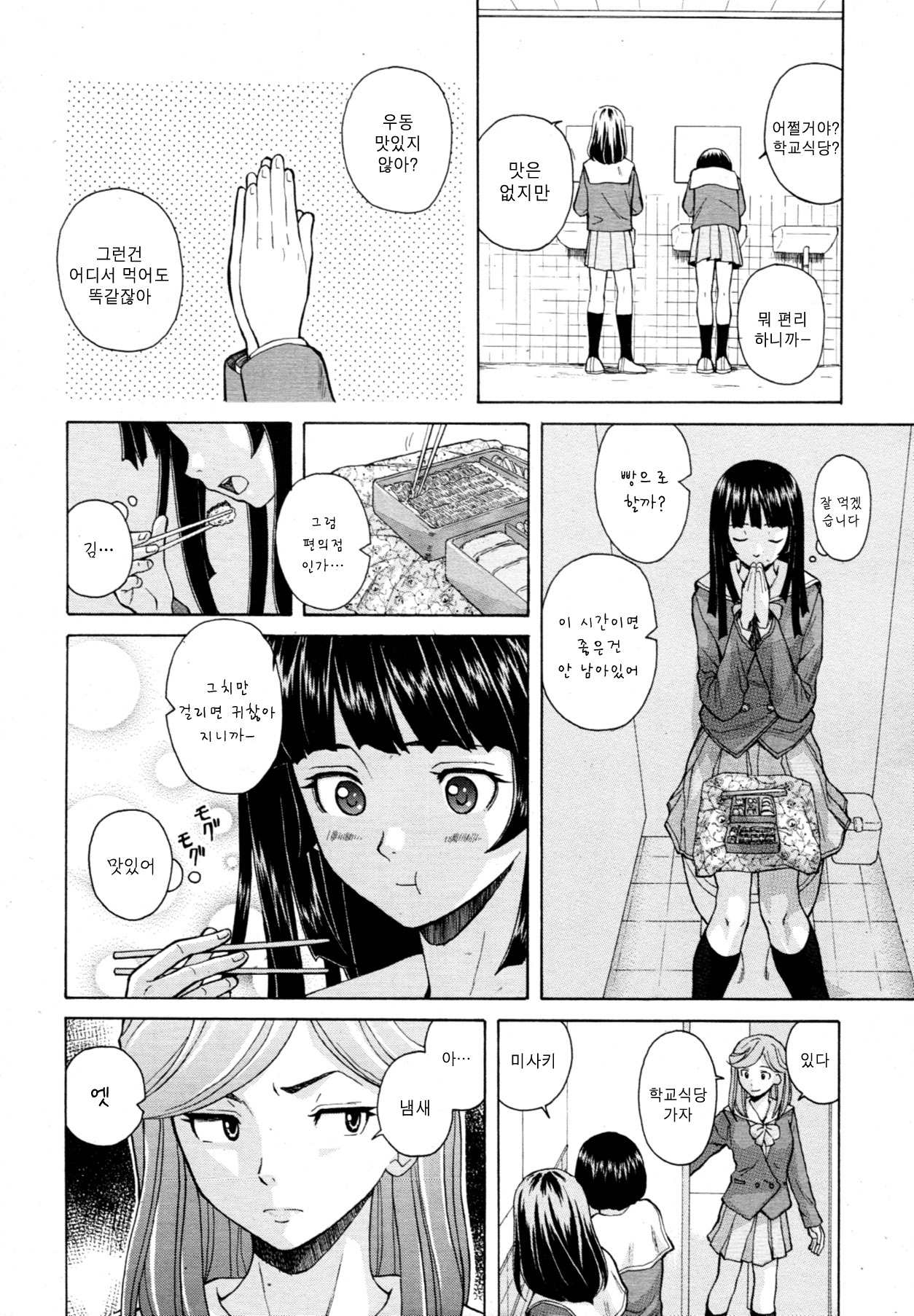 Story of me who died 1 page 8 full