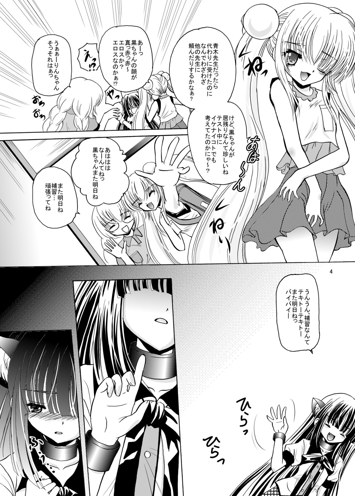 ARCANUMS 9 Kagami Kuro page 4 full