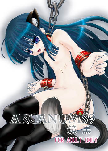 ARCANUMS 9 Kagami Kuro cover