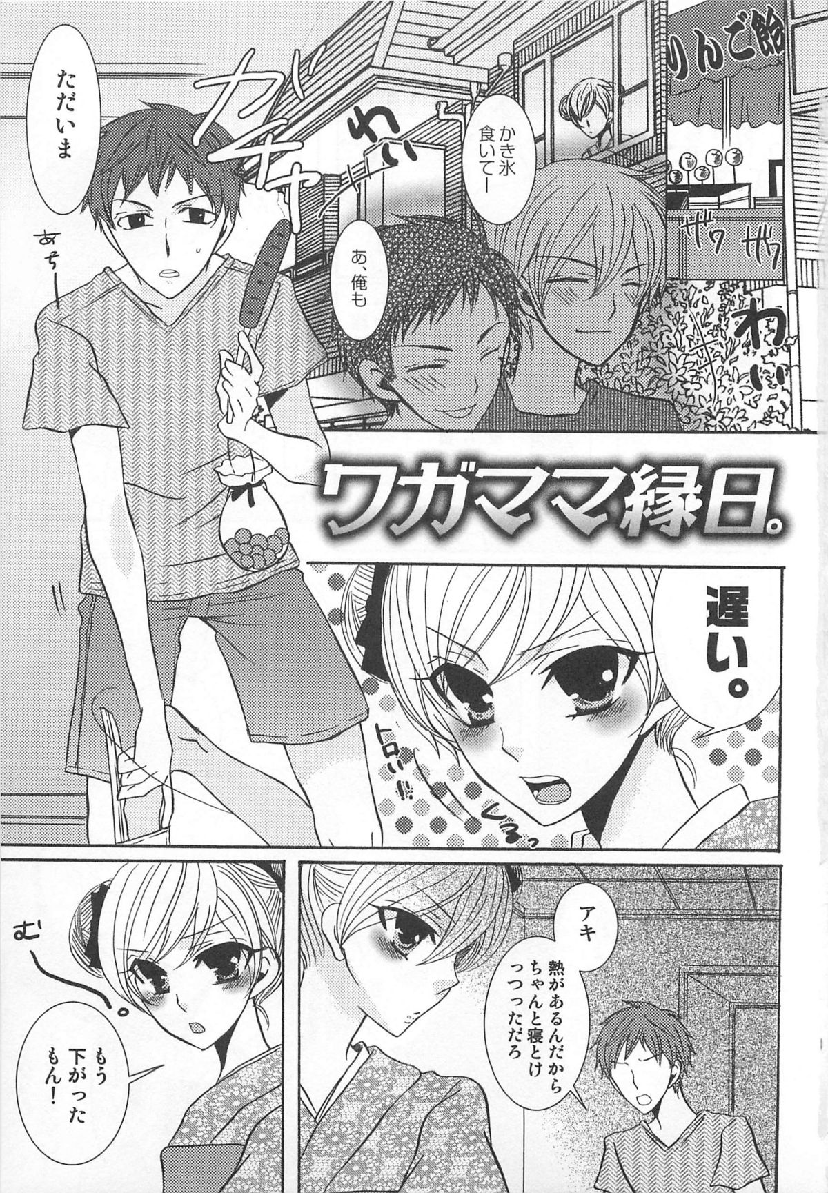 Koakuma Gokko page 6 full
