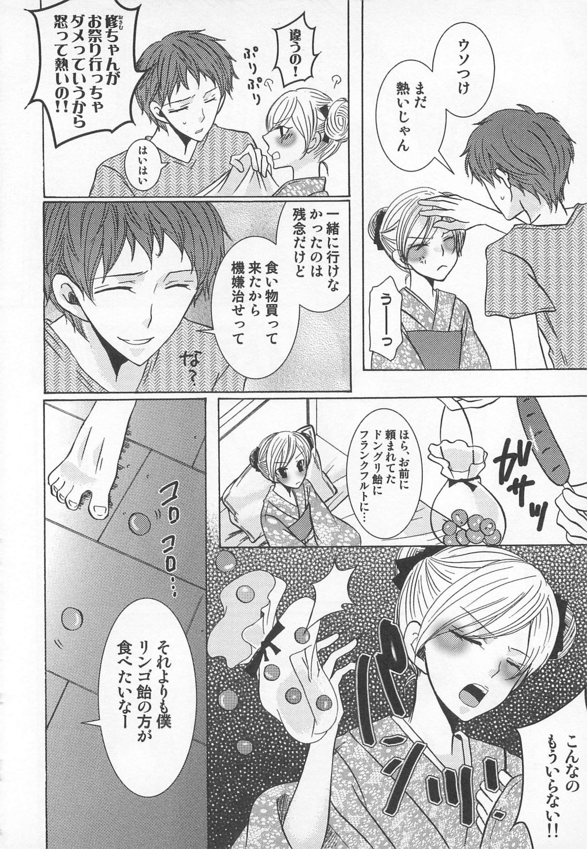 Koakuma Gokko page 7 full