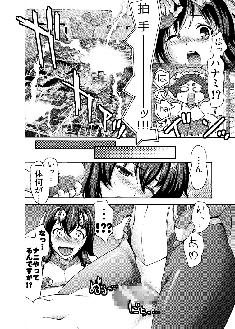 Asama Soudou page 8 full