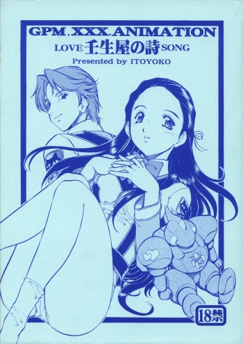 GPM.XXX.ANIMATION Mibuya no Uta LOVE SONG cover