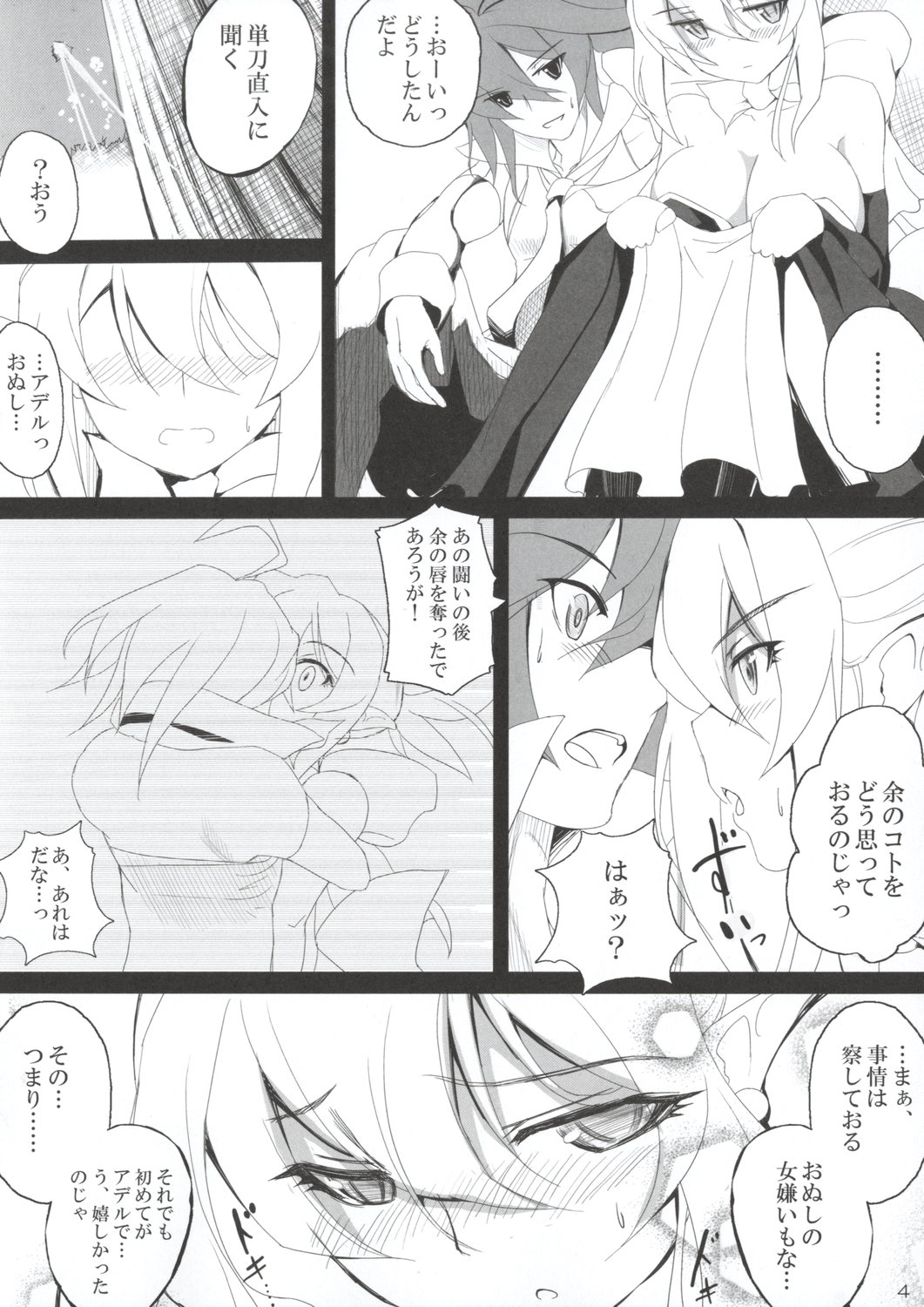 Tsun Ero Rosalie ga Sekimen suru hodo Amaama ni Kenagena Gohoushi de Hatsu Ecchi shichau Hon page 3 full