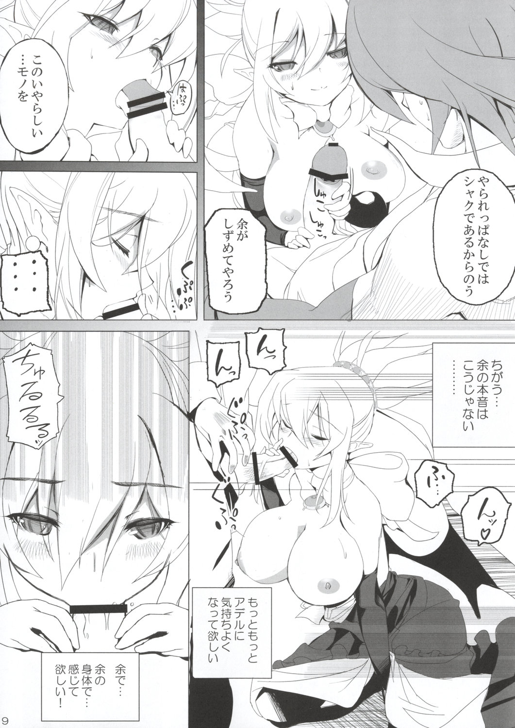 Tsun Ero Rosalie ga Sekimen suru hodo Amaama ni Kenagena Gohoushi de Hatsu Ecchi shichau Hon page 8 full