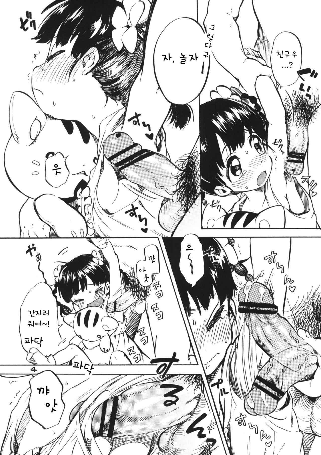 Surisuri Shite Dopyudopyu Suru dake no Hon page 4 full